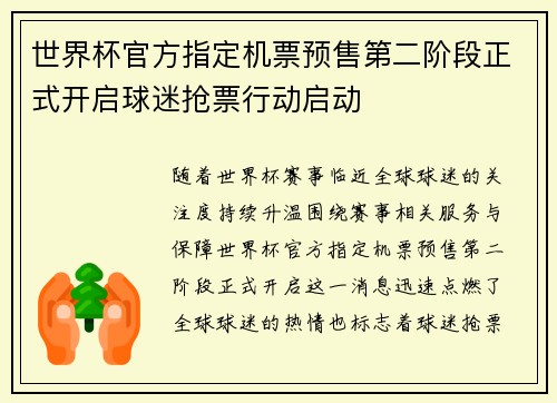 世界杯官方指定机票预售第二阶段正式开启球迷抢票行动启动