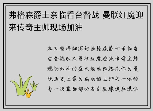 弗格森爵士亲临看台督战 曼联红魔迎来传奇主帅现场加油 弗格森爵士亲临看台督战 曼联红魔迎来传奇主帅现场加油