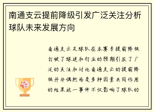 南通支云提前降级引发广泛关注分析球队未来发展方向 南通支云提前降级引发广泛关注分析球队未来发展方向
